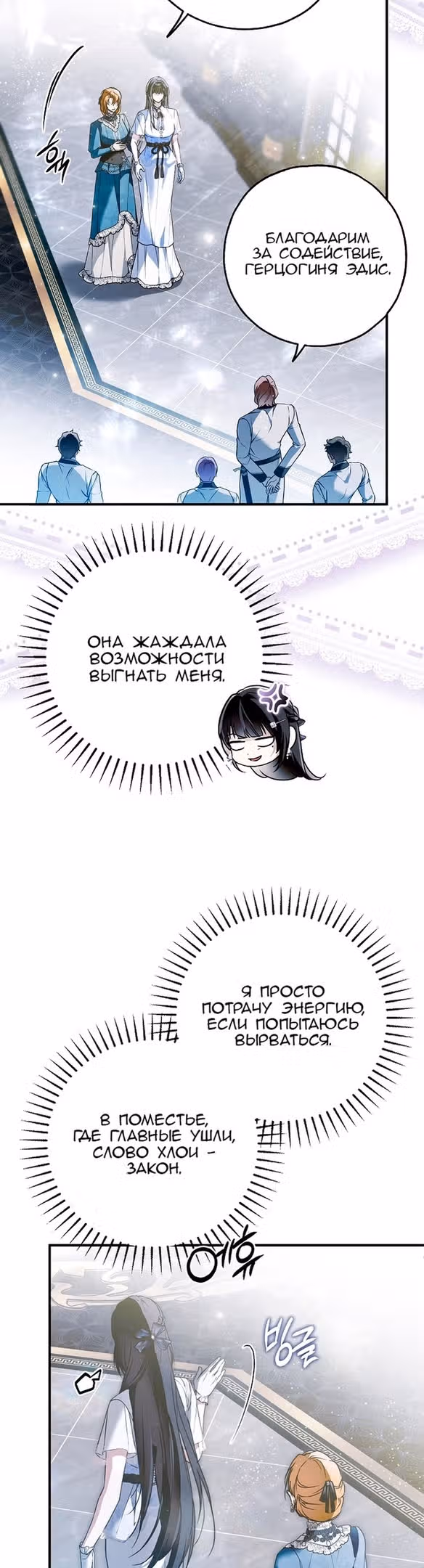 Мое тело кем-то одержимо — Том 1 · Глава 40, страница 25