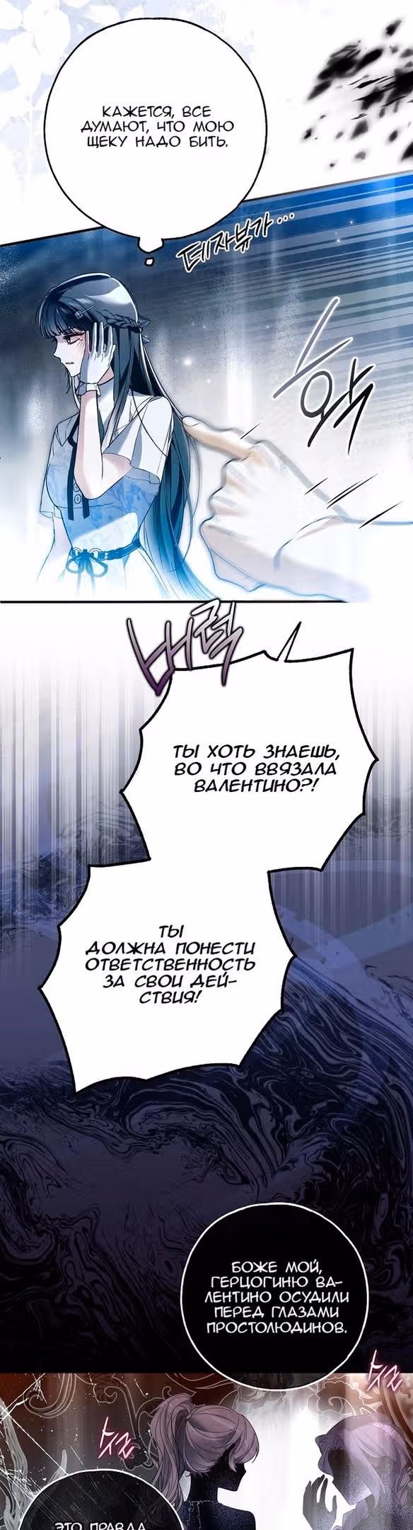 Мое тело кем-то одержимо — Том 1 · Глава 40, страница 28