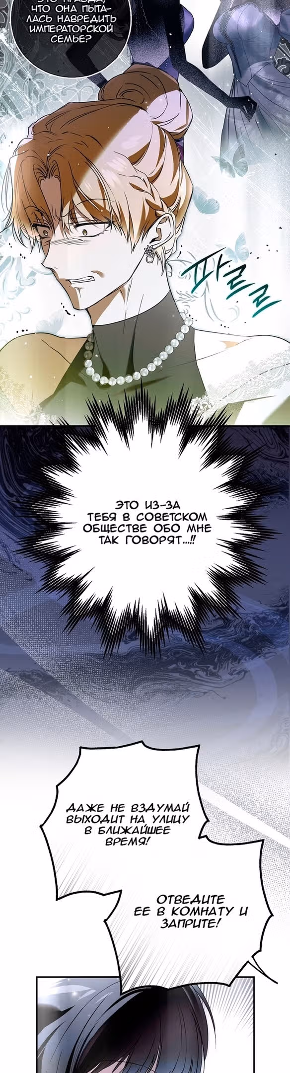 Мое тело кем-то одержимо — Том 1 · Глава 40, страница 29