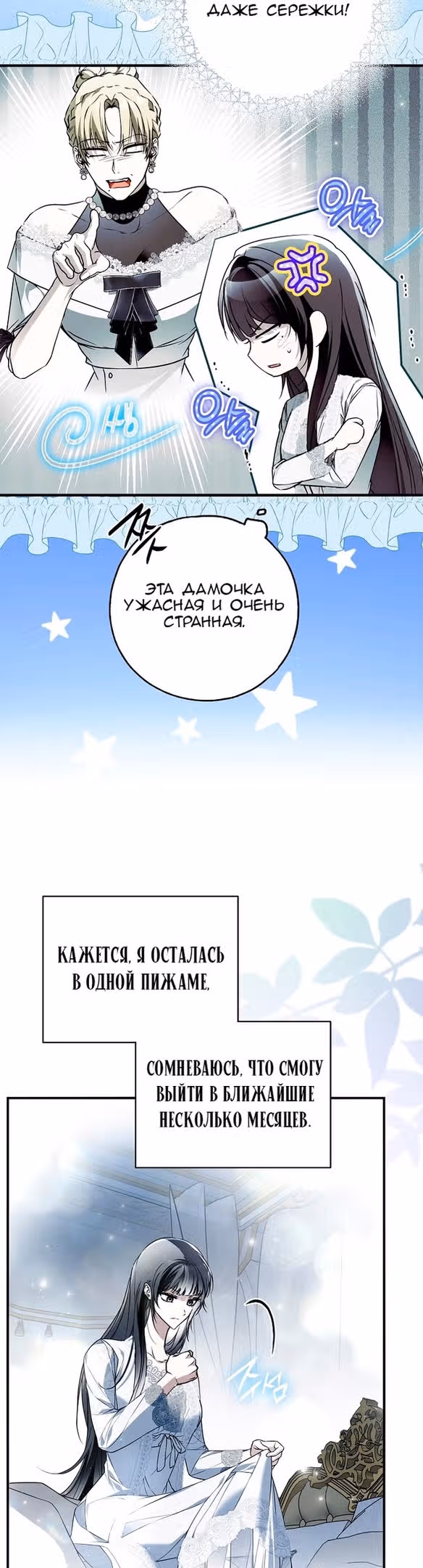Мое тело кем-то одержимо — Том 1 · Глава 40, страница 34