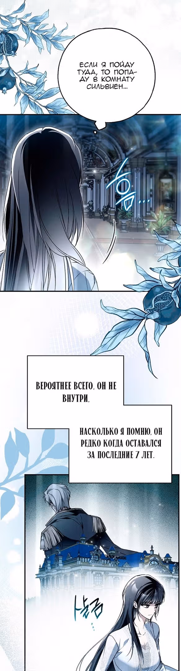 Мое тело кем-то одержимо — Том 1 · Глава 40, страница 40
