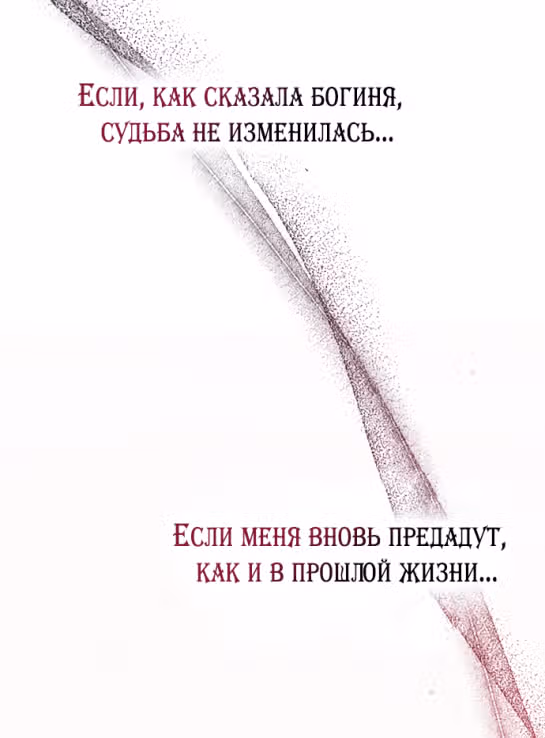 Брак по расчету с добрым врагом — Том 1 · Глава 52, страница 64