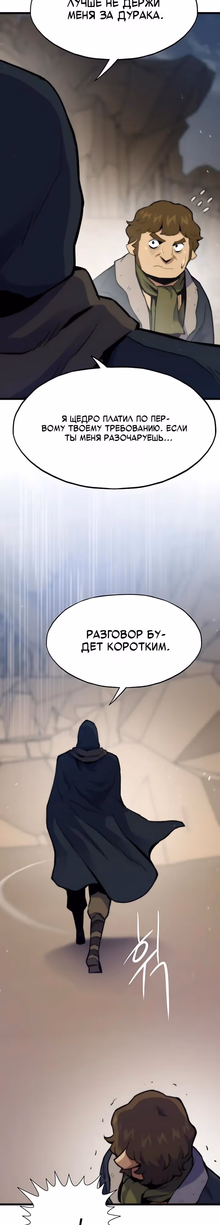 Человек из прошлой жизни (перезапуск) — Том 2 · Глава 158, страница 13
