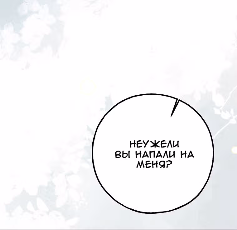 Мое тело кем-то одержимо — Том 1 · Глава 41, страница 53
