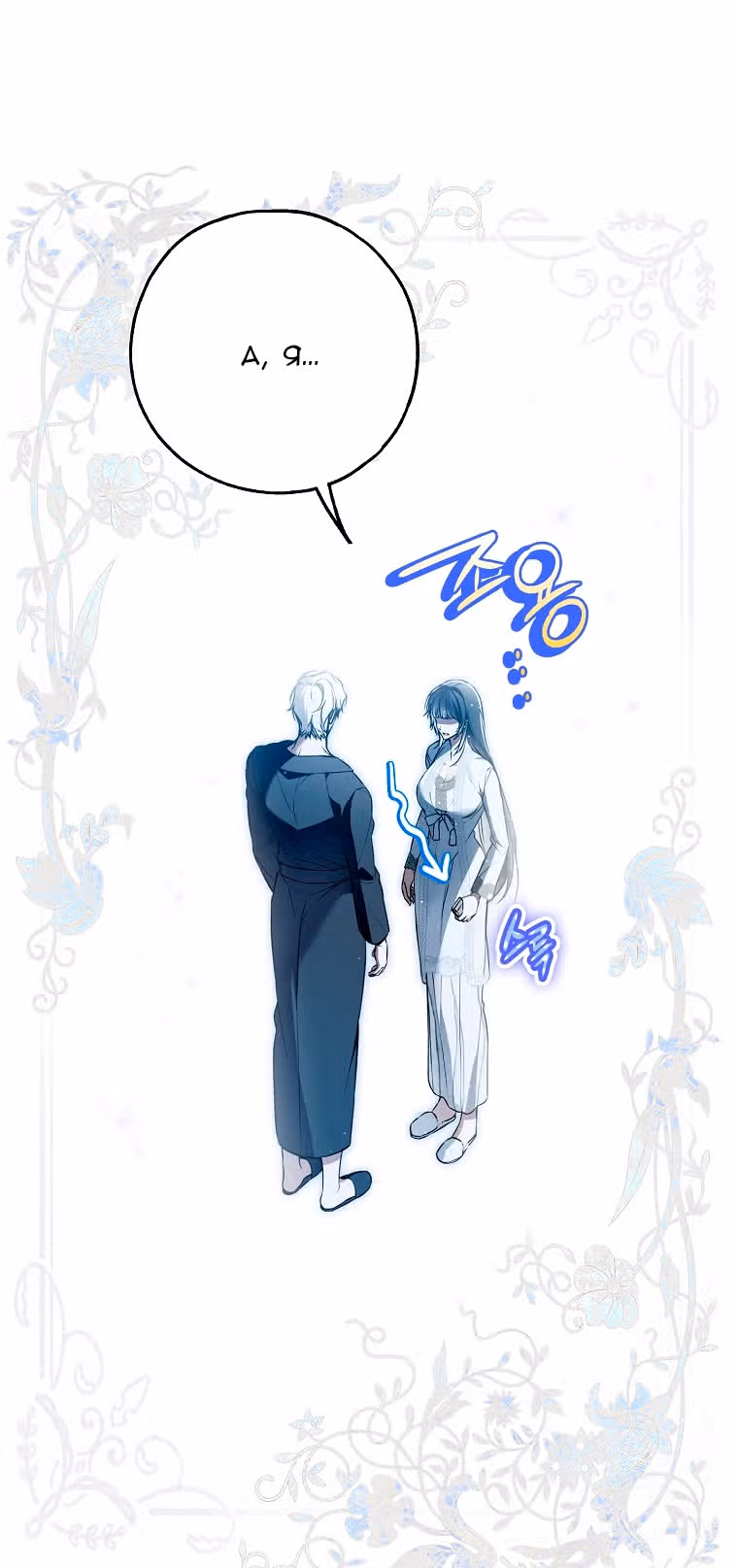 Мое тело кем-то одержимо — Том 1 · Глава 41, страница 57