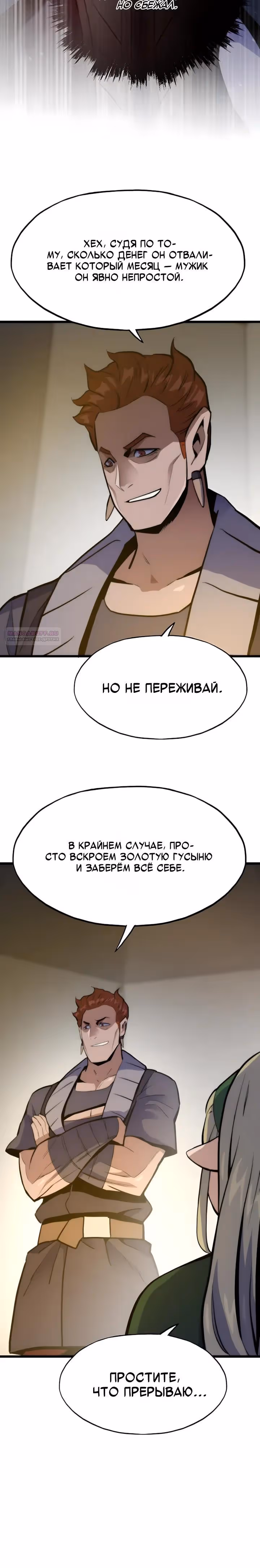 Человек из прошлой жизни (перезапуск) — Том 2 · Глава 157, страница 30