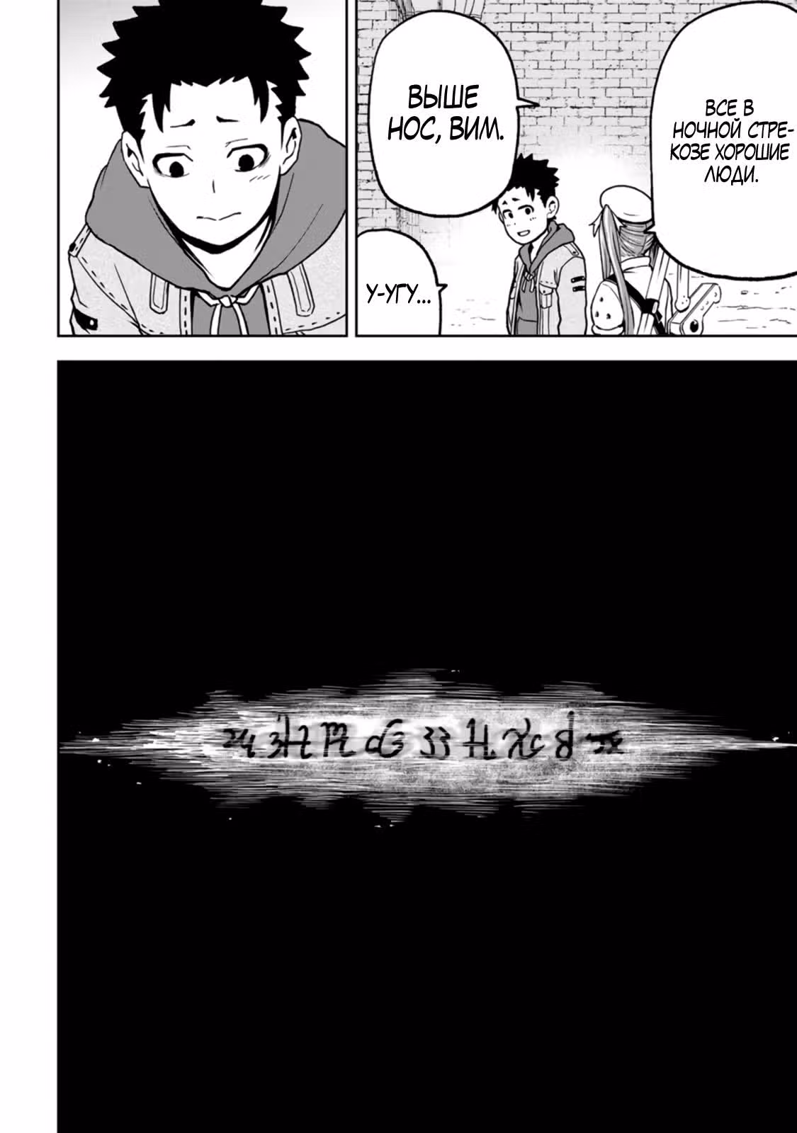 Всемогущий чародей не осознаёт, что он сильнейший! — Том 1 · Глава 3.2, страница 8