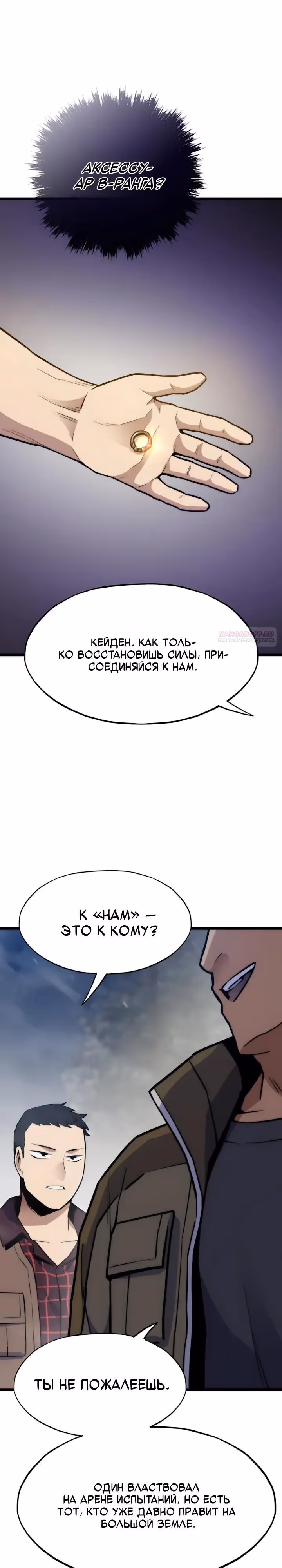 Человек из прошлой жизни (перезапуск) — Том 2 · Глава 156, страница 2