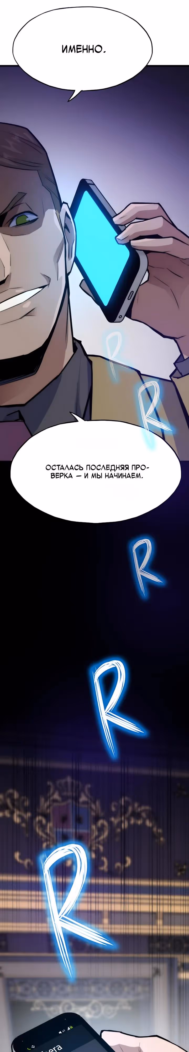 Человек из прошлой жизни (перезапуск) — Том 2 · Глава 156, страница 11