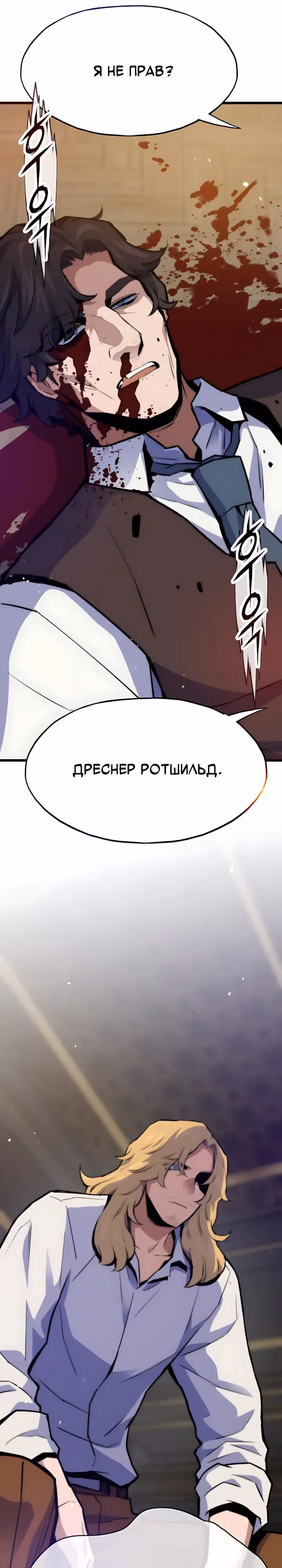 Человек из прошлой жизни (перезапуск) — Том 2 · Глава 156, страница 20