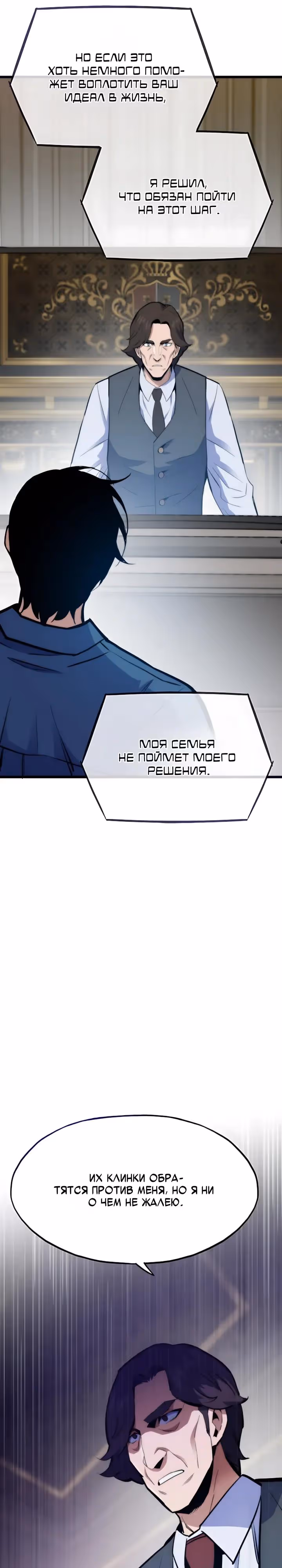 Человек из прошлой жизни (перезапуск) — Том 2 · Глава 156, страница 32