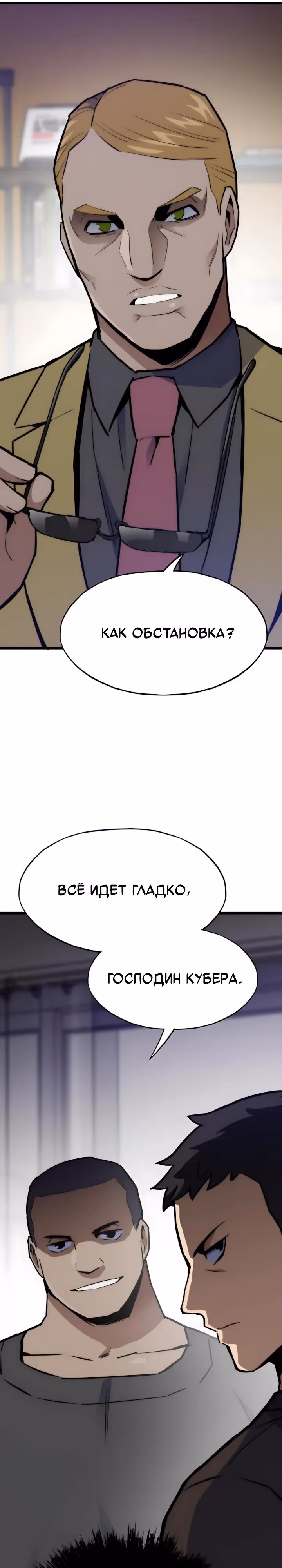 Человек из прошлой жизни (перезапуск) — Том 2 · Глава 156, страница 9