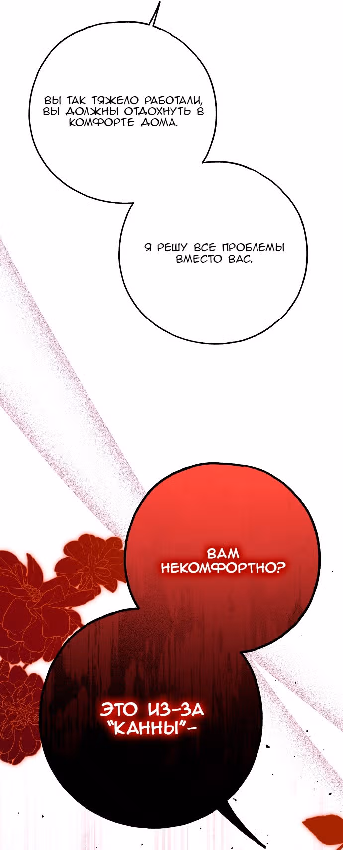 Мое тело кем-то одержимо — Том 1 · Глава 42, страница 20