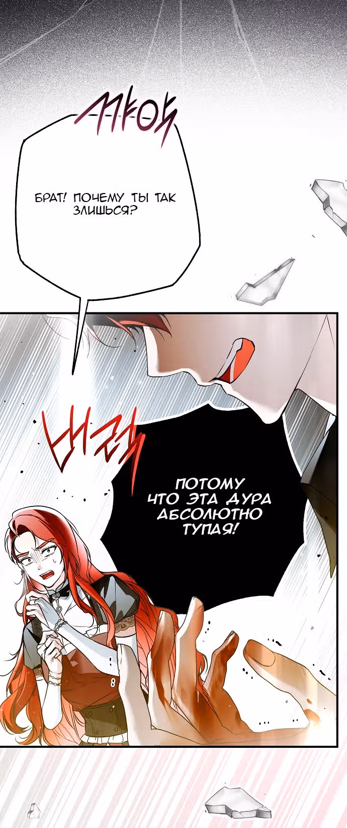 Мое тело кем-то одержимо — Том 1 · Глава 42, страница 38