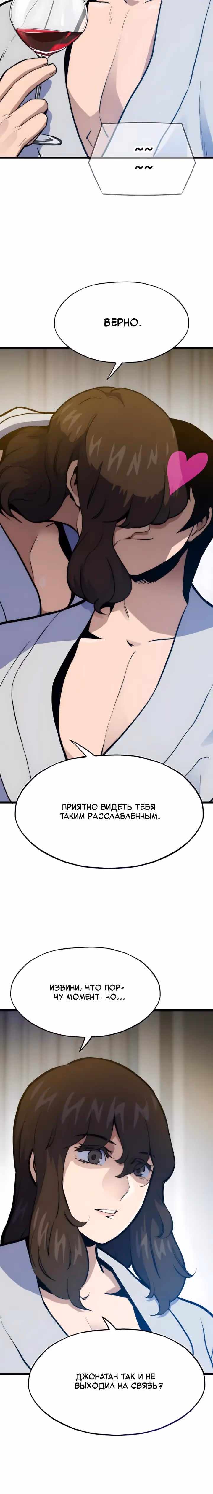 Человек из прошлой жизни (перезапуск) — Том 2 · Глава 155, страница 33