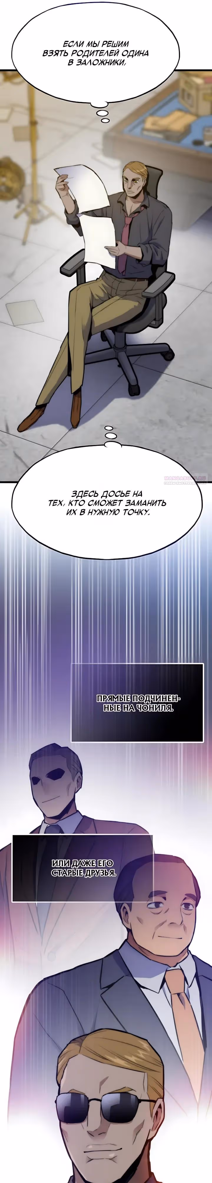 Человек из прошлой жизни (перезапуск) — Том 2 · Глава 155, страница 6