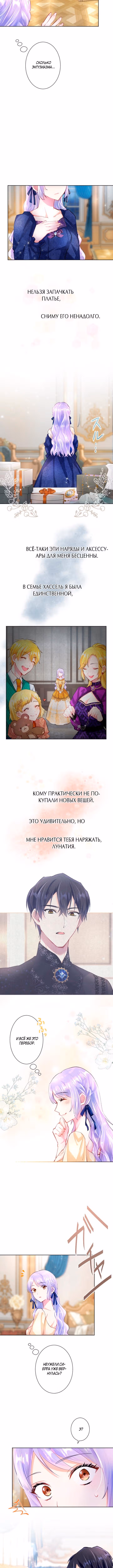Мне не нужна любовь моего мужа — Том 1 · Глава 18, страница 2