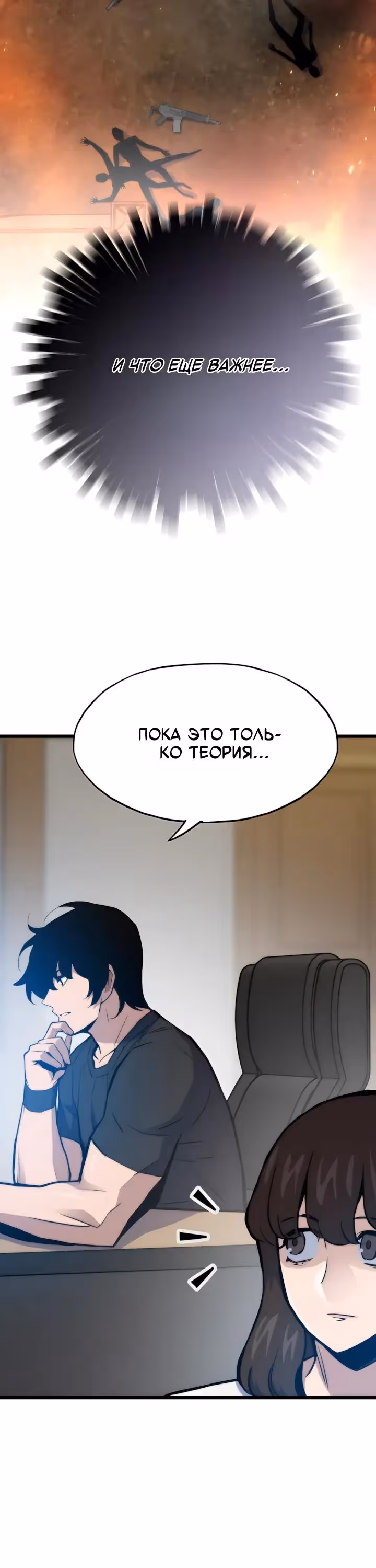 Человек из прошлой жизни (перезапуск) — Том 2 · Глава 154, страница 16