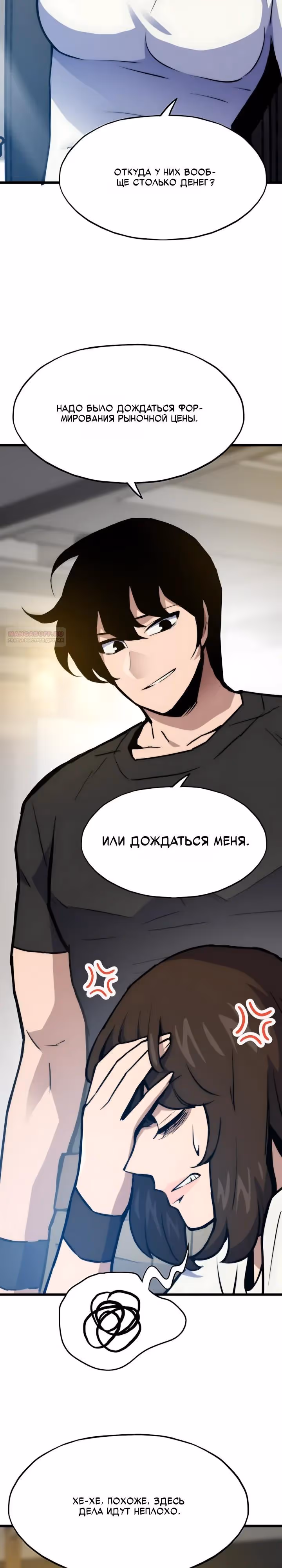 Человек из прошлой жизни (перезапуск) — Том 2 · Глава 154, страница 10