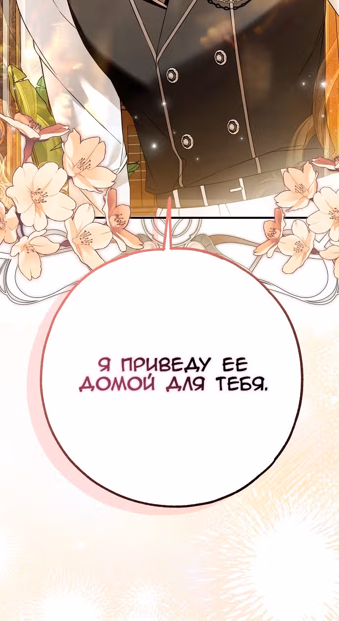Мое тело кем-то одержимо — Том 1 · Глава 43, страница 2
