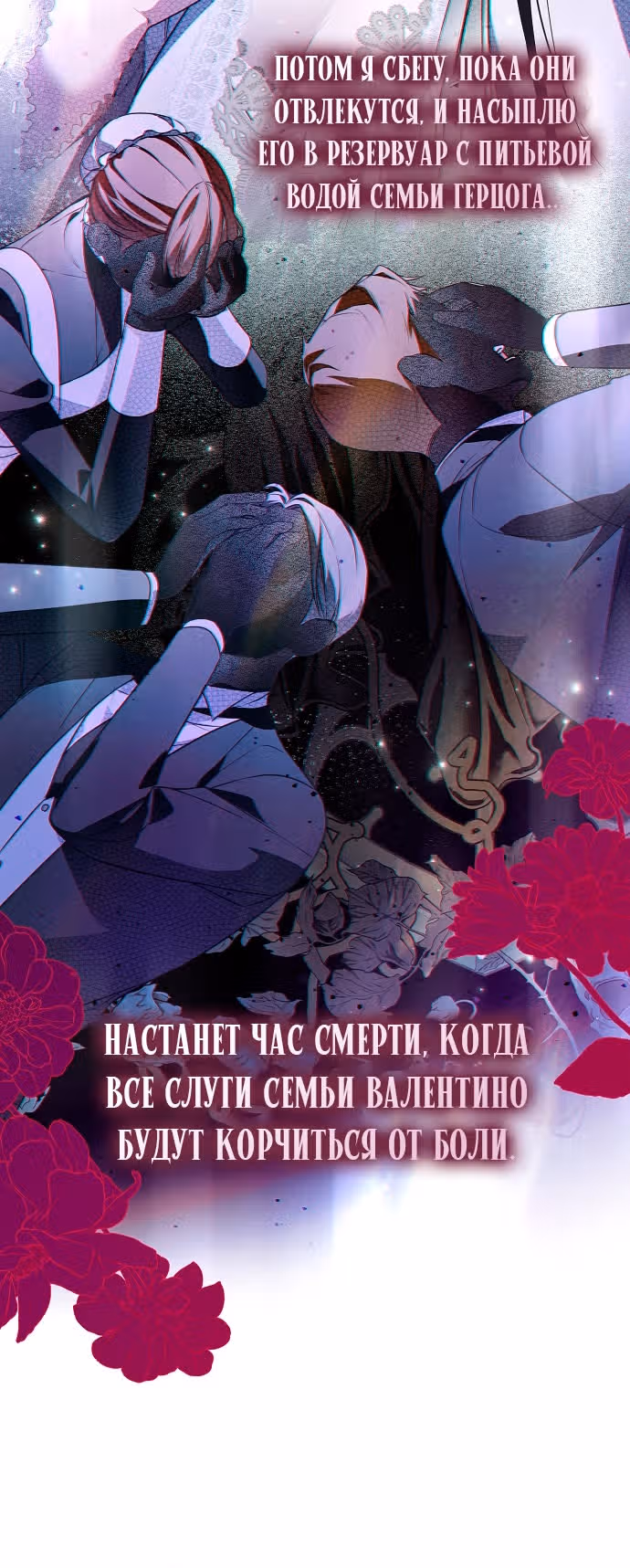 Мое тело кем-то одержимо — Том 1 · Глава 43, страница 20