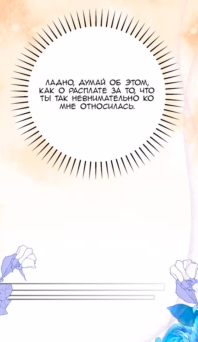 Мое тело кем-то одержимо — Том 1 · Глава 43, страница 24