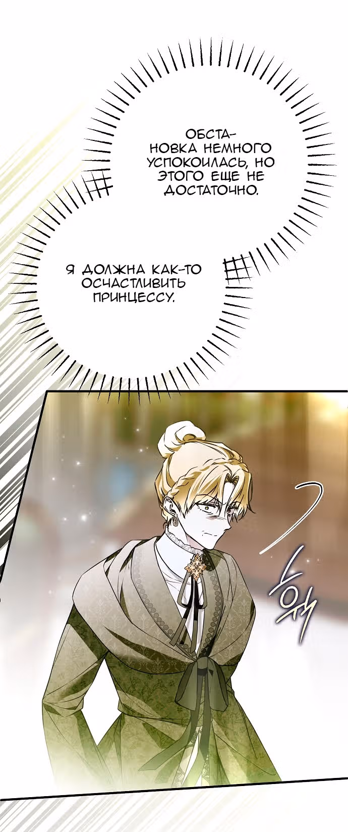 Мое тело кем-то одержимо — Том 1 · Глава 43, страница 51