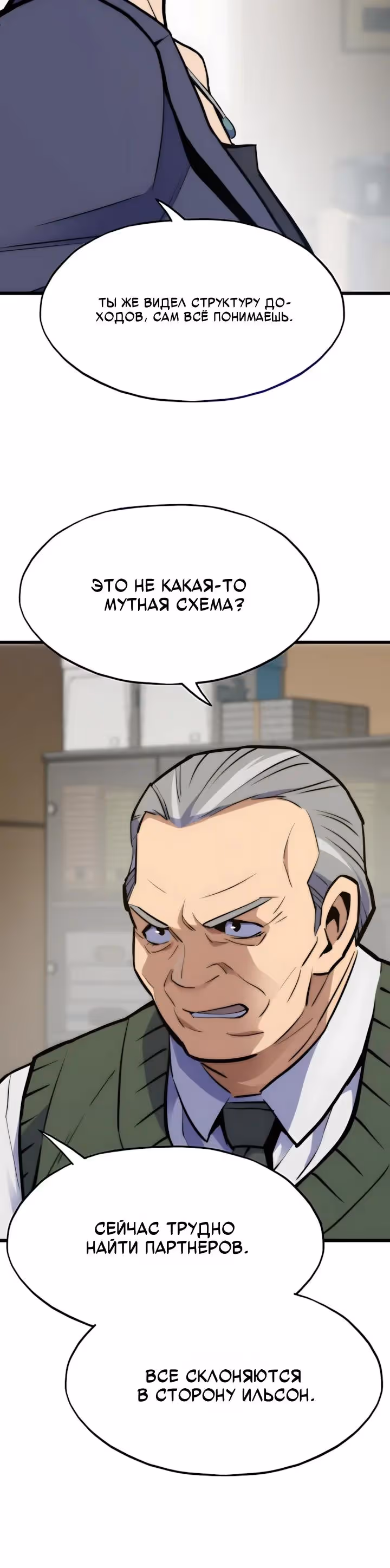 Человек из прошлой жизни (перезапуск) — Том 2 · Глава 153, страница 25