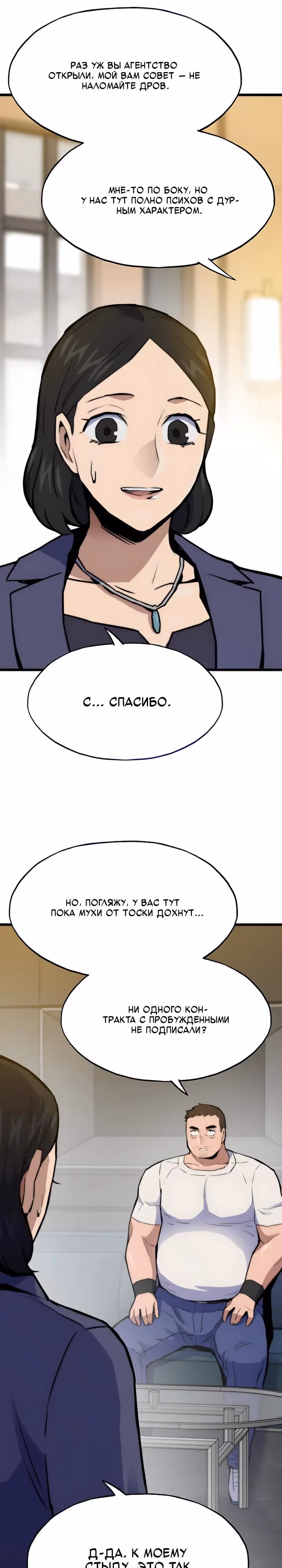 Человек из прошлой жизни (перезапуск) — Том 2 · Глава 153, страница 45