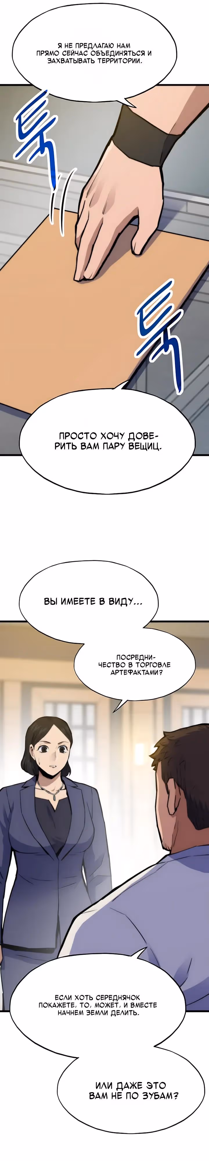 Человек из прошлой жизни (перезапуск) — Том 2 · Глава 153, страница 48