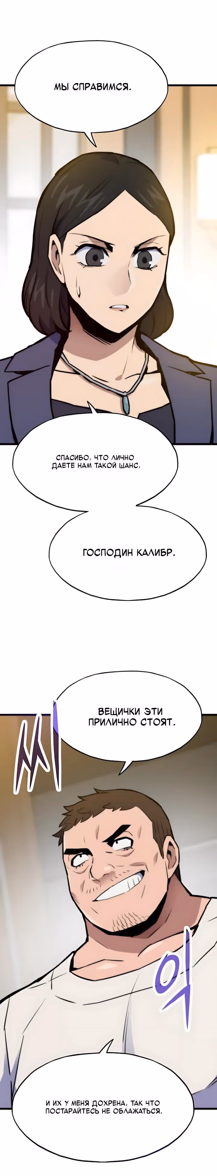 Человек из прошлой жизни (перезапуск) — Том 2 · Глава 153, страница 49