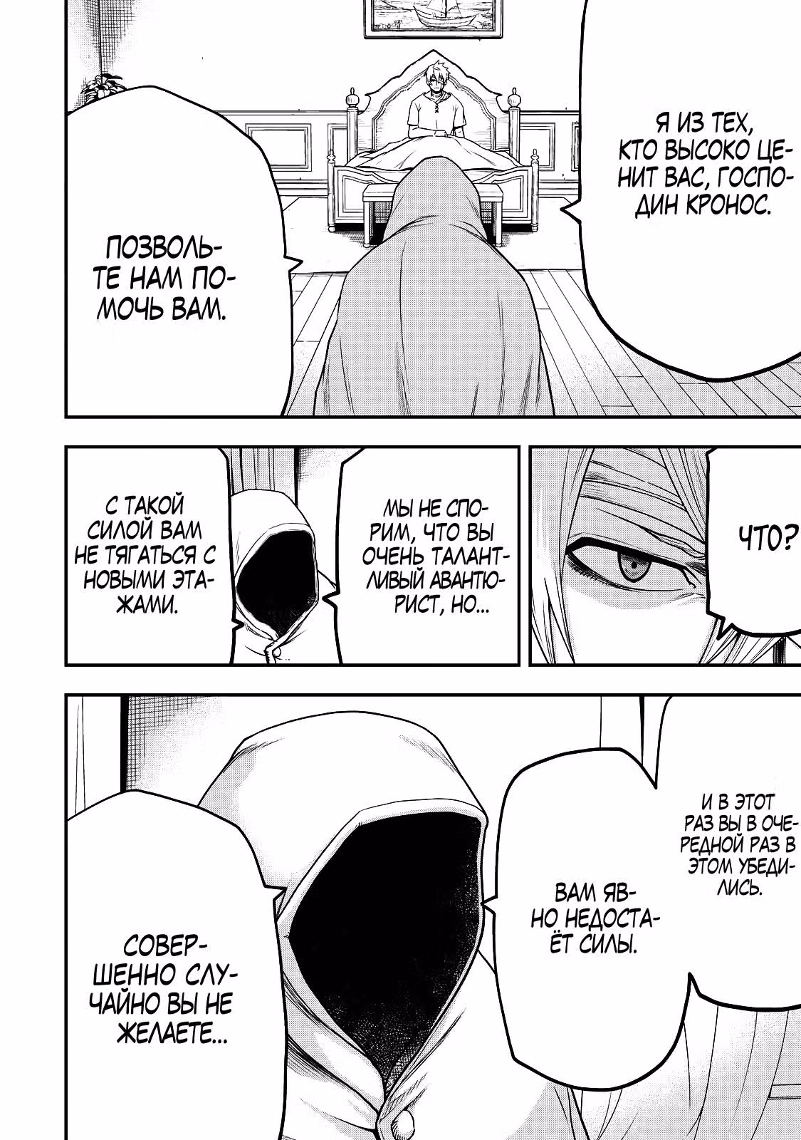 Всемогущий чародей не осознаёт, что он сильнейший! — Том 4 · Глава 24.3, страница 11