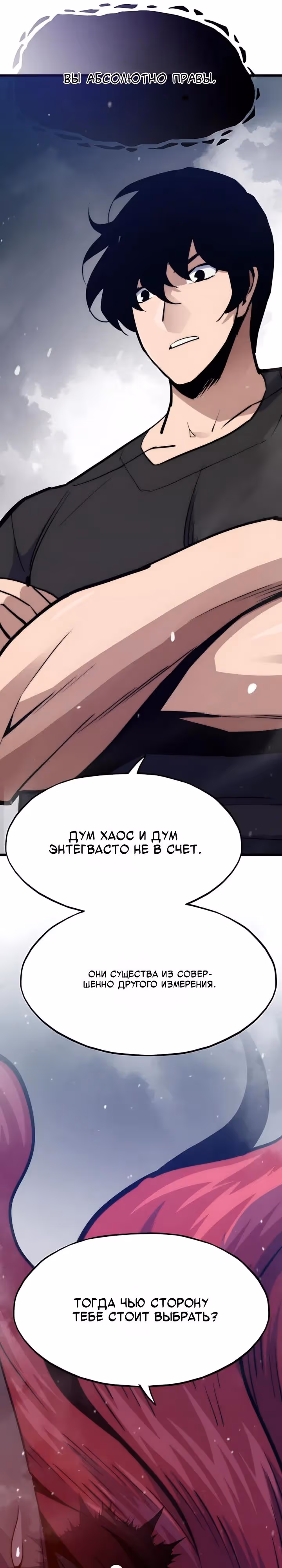Человек из прошлой жизни (перезапуск) — Том 2 · Глава 152, страница 33