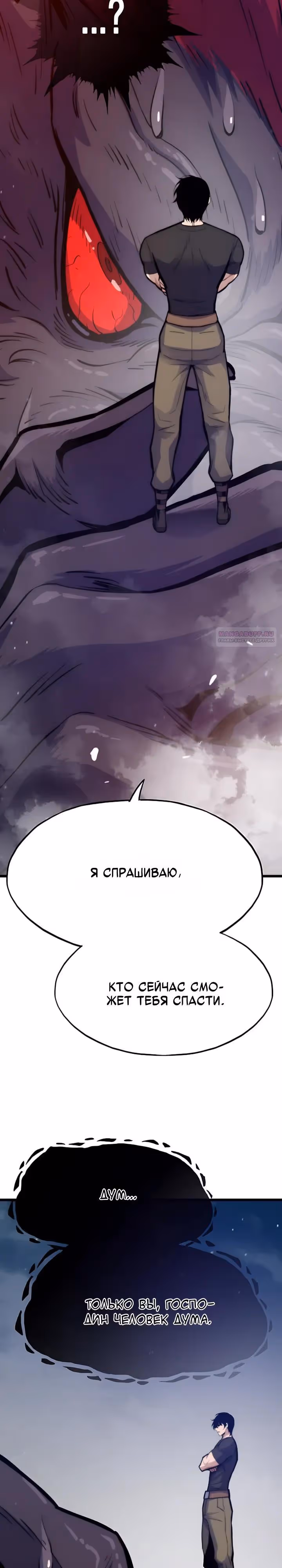 Человек из прошлой жизни (перезапуск) — Том 2 · Глава 152, страница 34