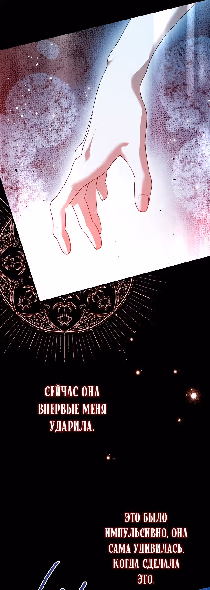 Мое тело кем-то одержимо — Том 1 · Глава 44, страница 19