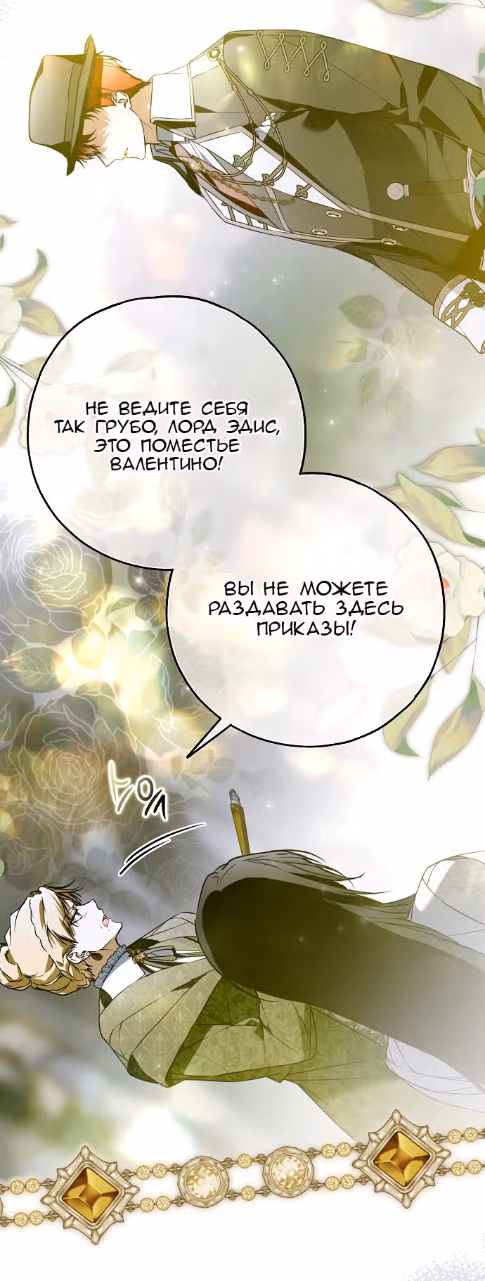 Мое тело кем-то одержимо — Том 1 · Глава 44, страница 27