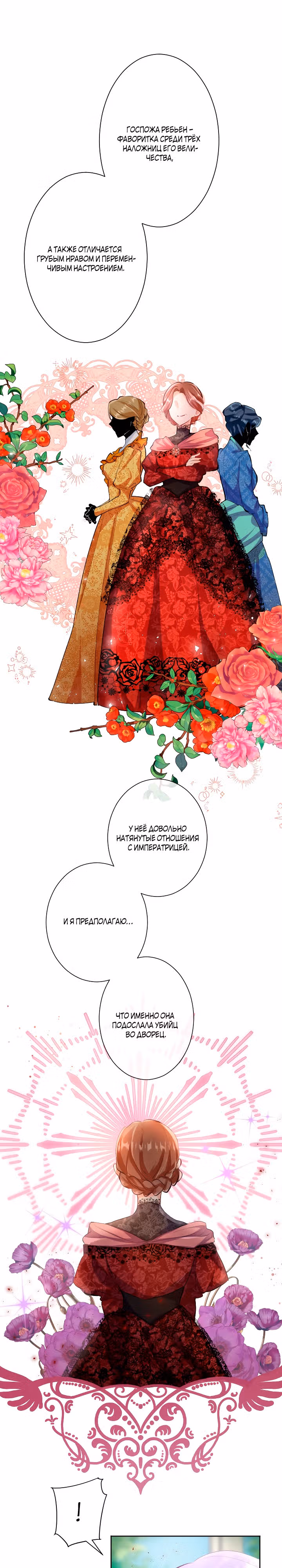 Мне не нужна любовь моего мужа — Том 1 · Глава 32, страница 16