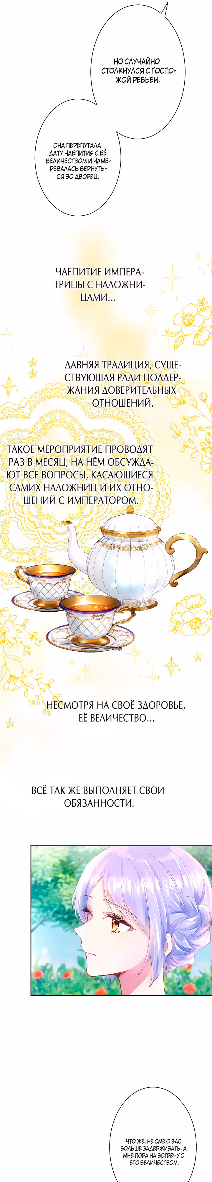 Мне не нужна любовь моего мужа — Том 1 · Глава 32, страница 10