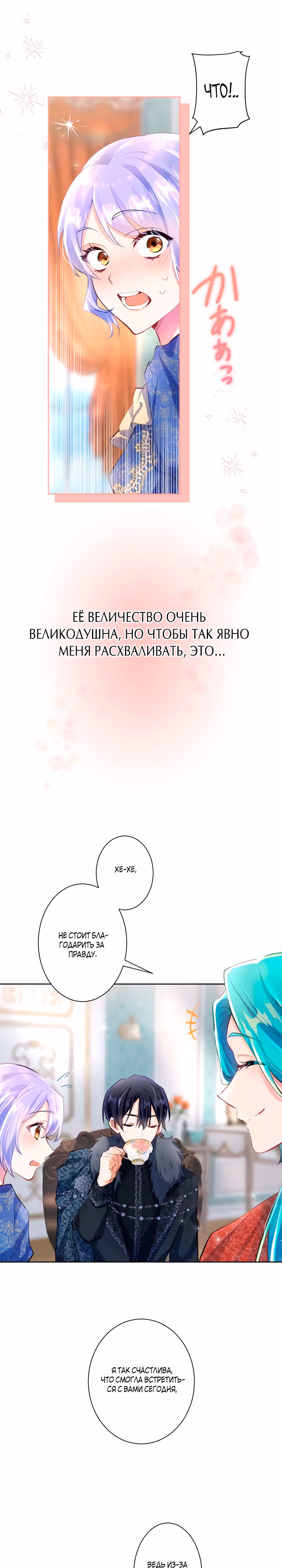 Мне не нужна любовь моего мужа — Том 1 · Глава 33, страница 11