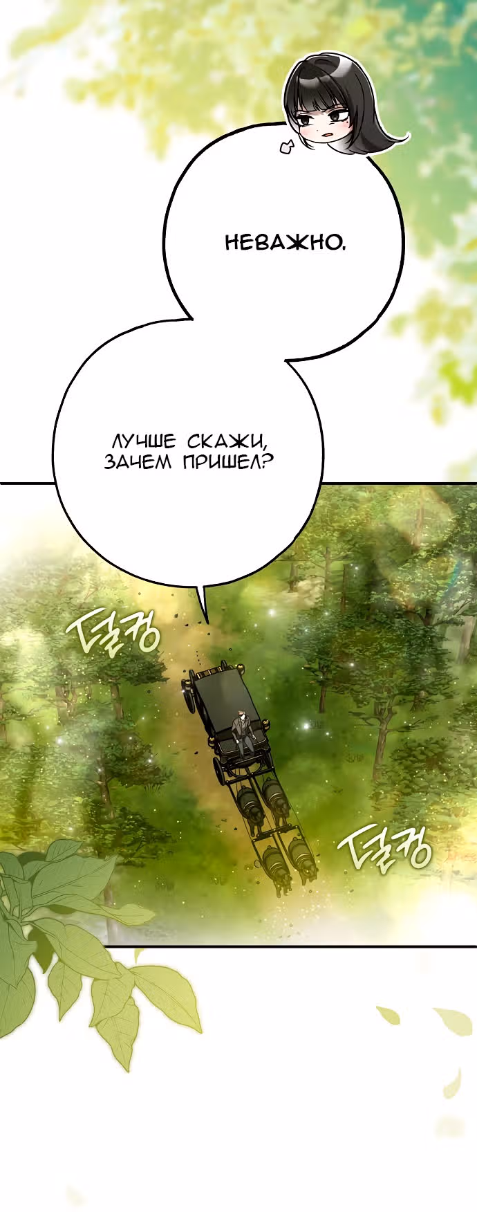 Мое тело кем-то одержимо — Том 1 · Глава 45, страница 22