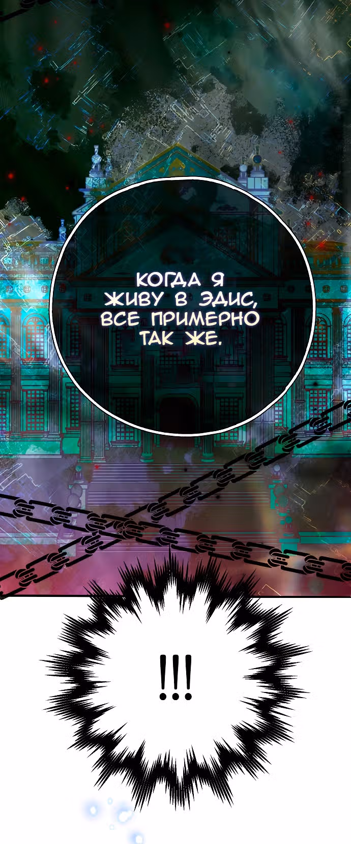 Мое тело кем-то одержимо — Том 1 · Глава 45, страница 36