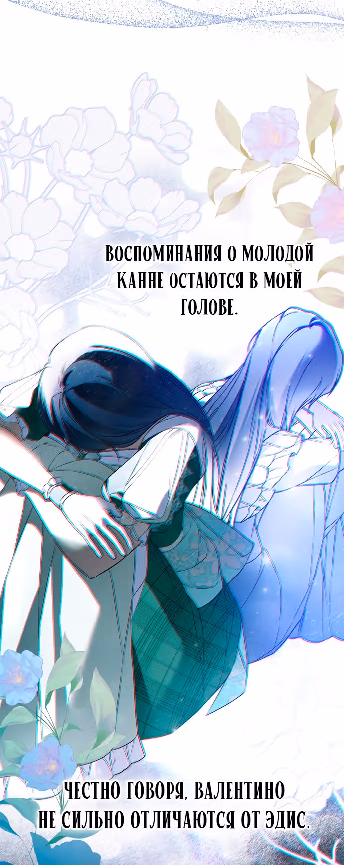 Мое тело кем-то одержимо — Том 1 · Глава 45, страница 38