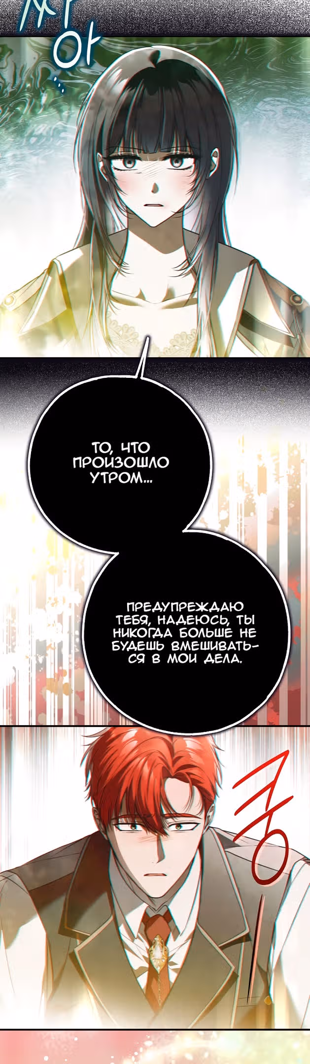 Мое тело кем-то одержимо — Том 1 · Глава 45, страница 48