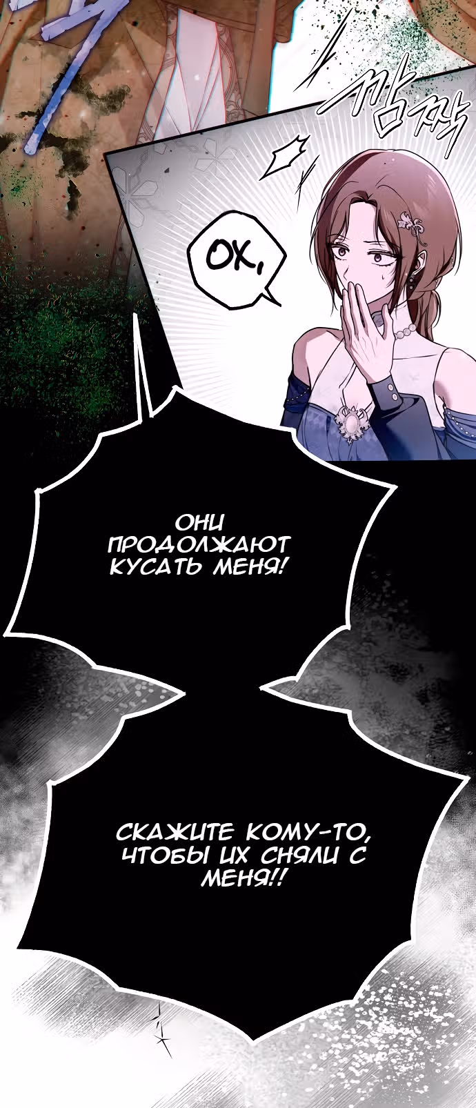 Мое тело кем-то одержимо — Том 1 · Глава 45, страница 6