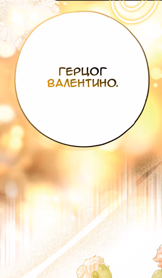 Мое тело кем-то одержимо — Том 1 · Глава 45, страница 60