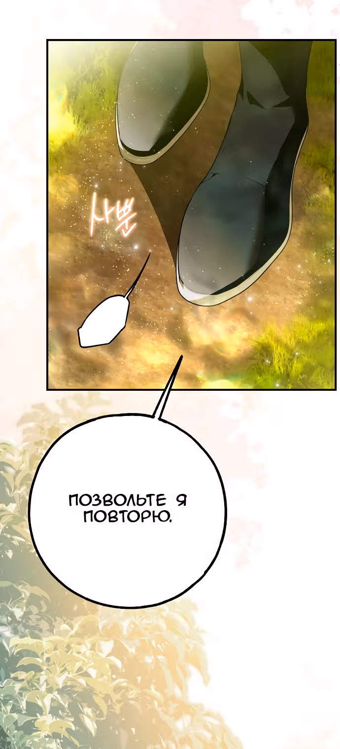 Мое тело кем-то одержимо — Том 1 · Глава 45, страница 66