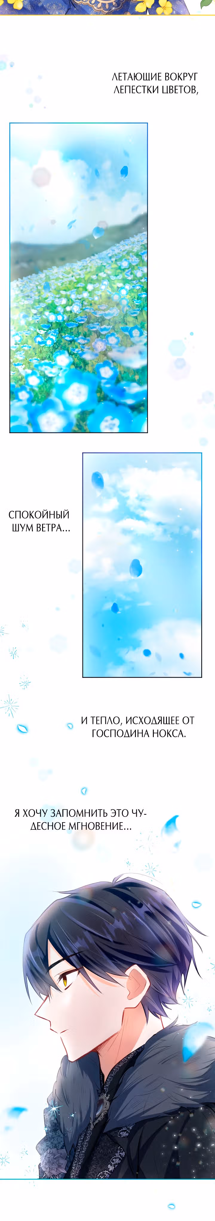 Мне не нужна любовь моего мужа — Том 1 · Глава 34, страница 20