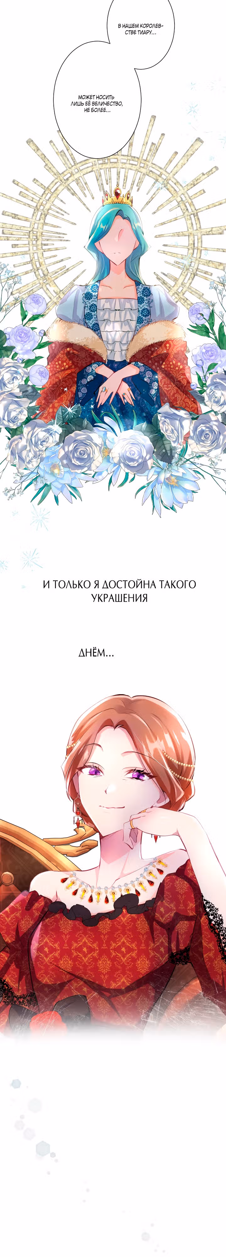 Мне не нужна любовь моего мужа — Том 1 · Глава 34, страница 4
