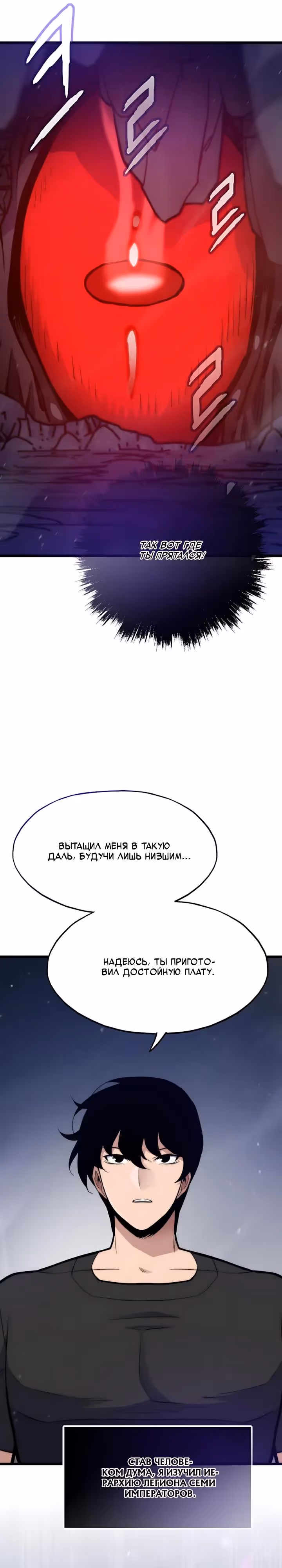 Человек из прошлой жизни (перезапуск) — Том 2 · Глава 150, страница 29