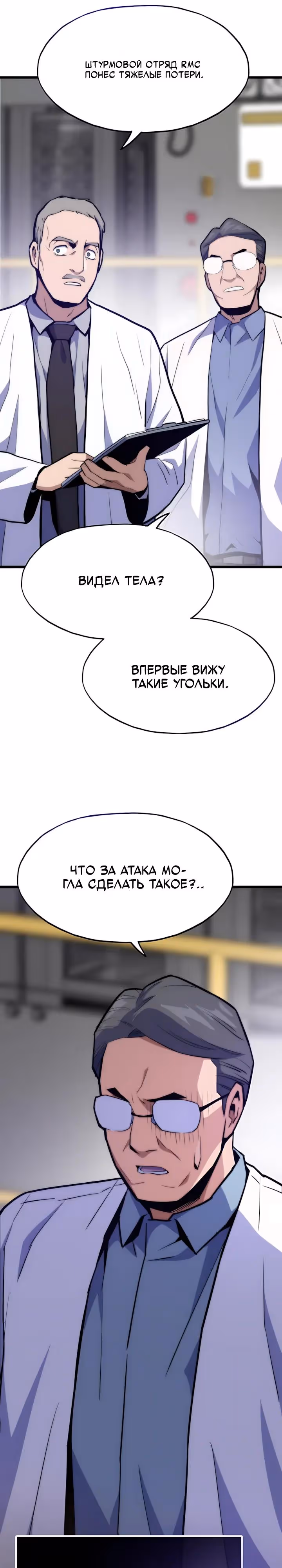 Человек из прошлой жизни (перезапуск) — Том 2 · Глава 150, страница 4